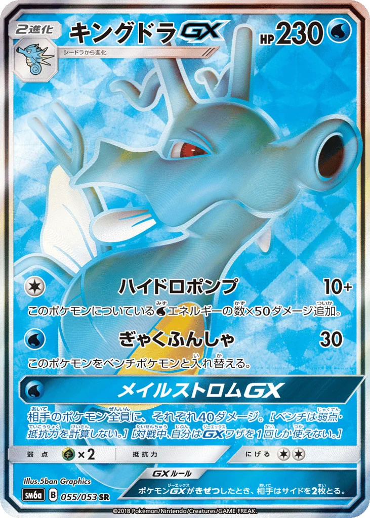 Kingdra-GX · Dragon Storm