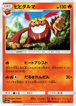 ヒヒダルマ