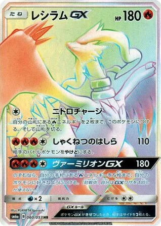 Reshiram-GX · Dragon Storm