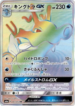 キングドラGX