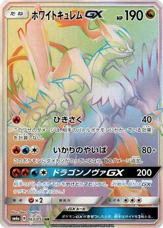 White Kyurem-GX · Dragon Storm