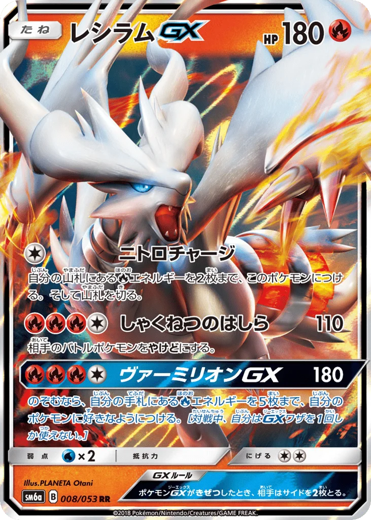 Reshiram-GX · Dragon Storm