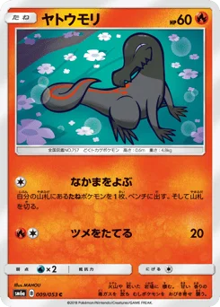 ヤトウモリ