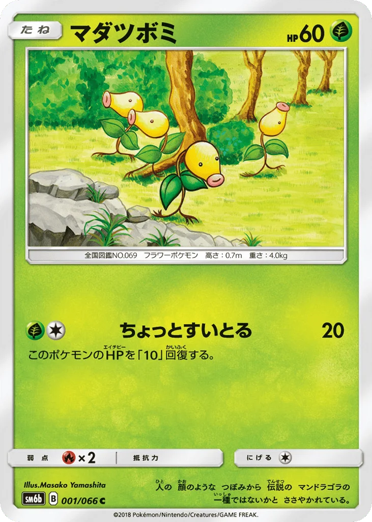 Bellsprout · Champion Road