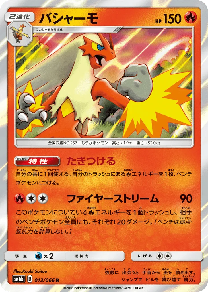 Blaziken · Champion Road