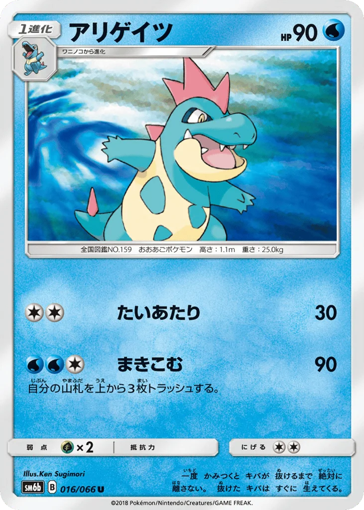 Croconaw · Champion Road