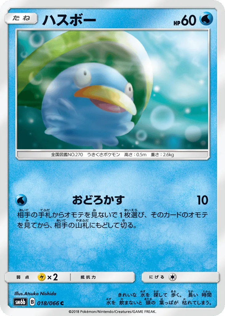 Lotad · Champion Road