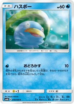 ハスボー