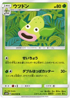 ウツドン