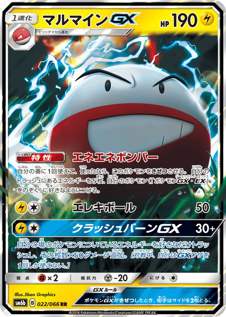 Electrode-GX · Champion Road
