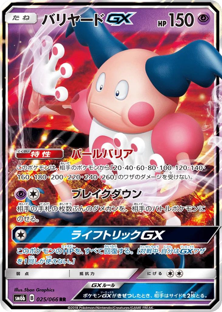 Mr. Mime-GX · Champion Road