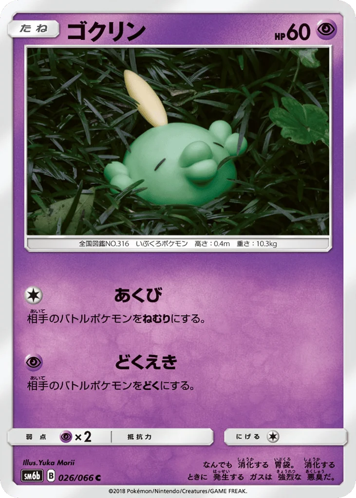 Gulpin · Champion Road