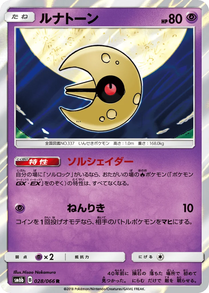 Lunatone · Champion Road