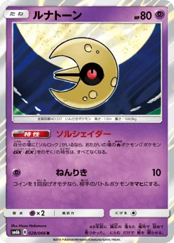 ルナトーン