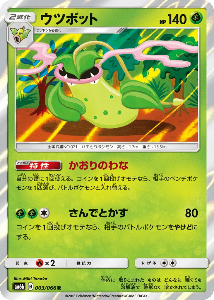 Victreebel · Champion Road