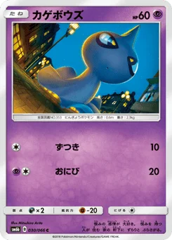 カゲボウズ