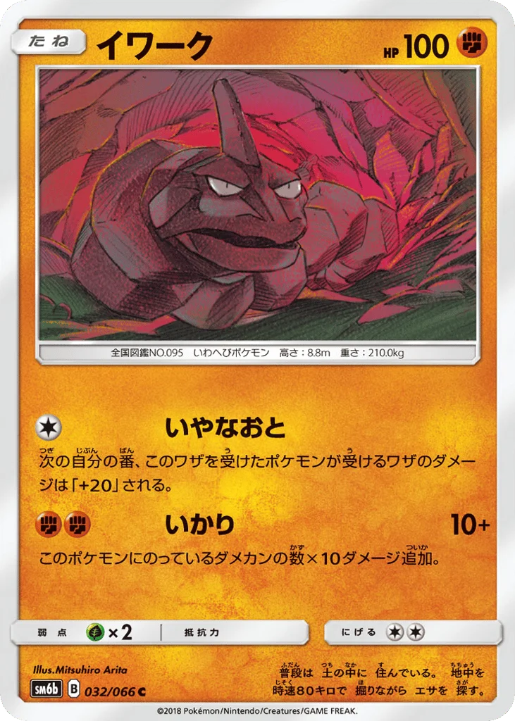 Onix · Champion Road