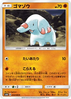 ゴマゾウ