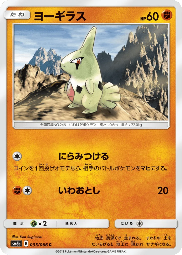 Larvitar · Champion Road