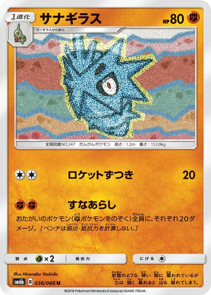 Pupitar · Champion Road