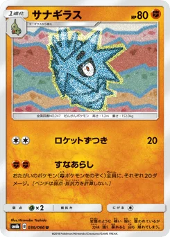 サナギラス
