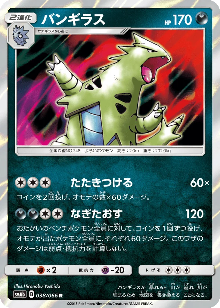 Tyranitar · Champion Road