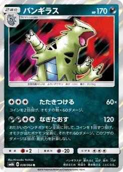 バンギラス