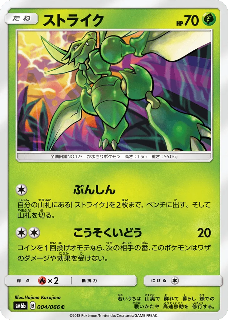 Scyther · Champion Road
