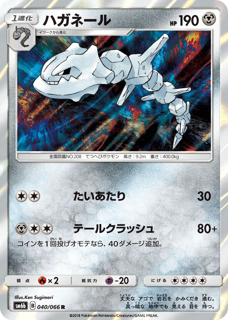 Steelix · Champion Road