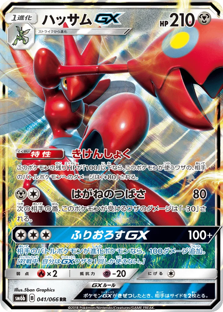 Scizor-GX · Champion Road