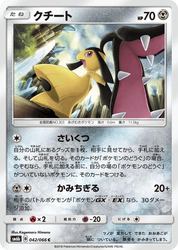 Mawile · Champion Road