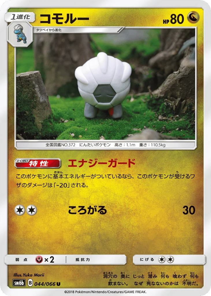 Shelgon · Champion Road