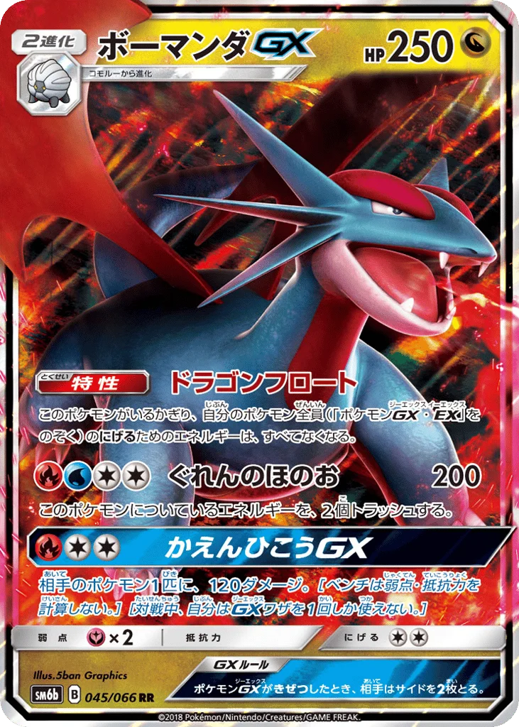 Salamence-GX · Champion Road