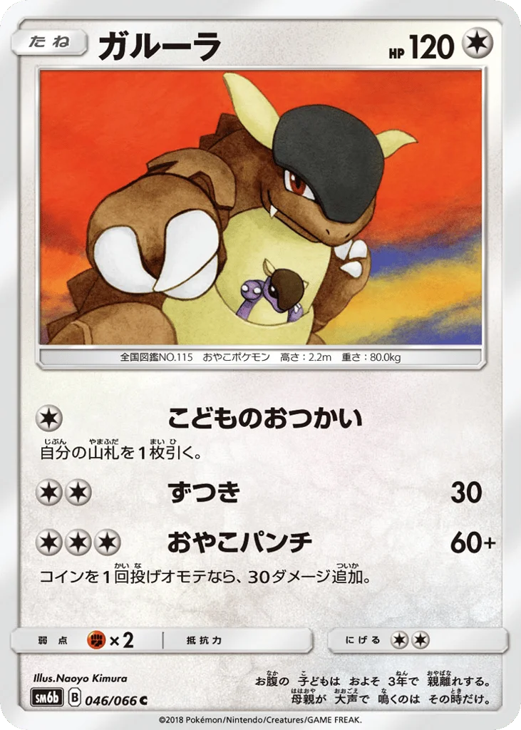 Kangaskhan · Champion Road