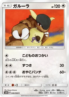 ガルーラ