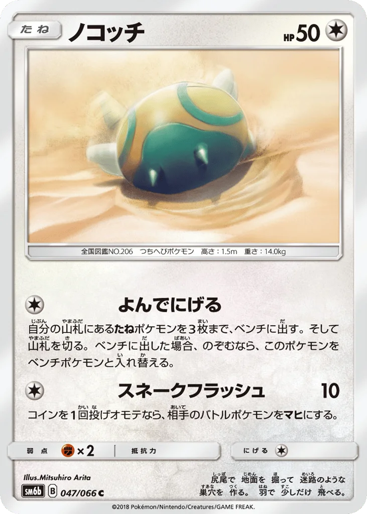 Dunsparce · Champion Road