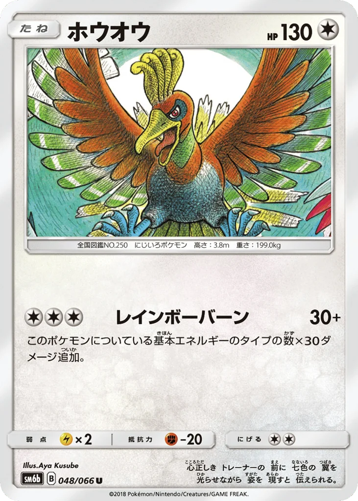 Ho-Oh · Champion Road