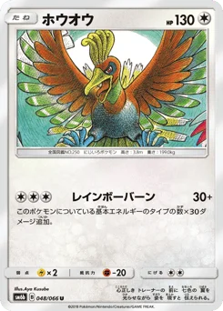 ホウオウ