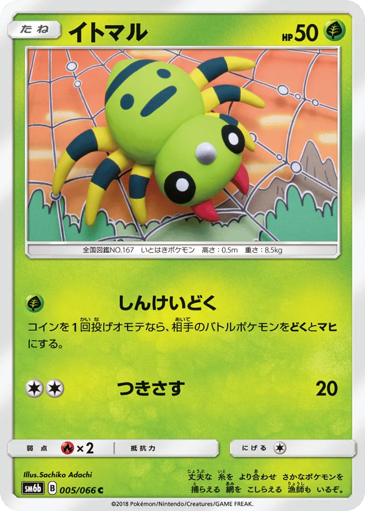 Spinarak · Champion Road