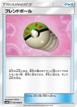 フレンドボール