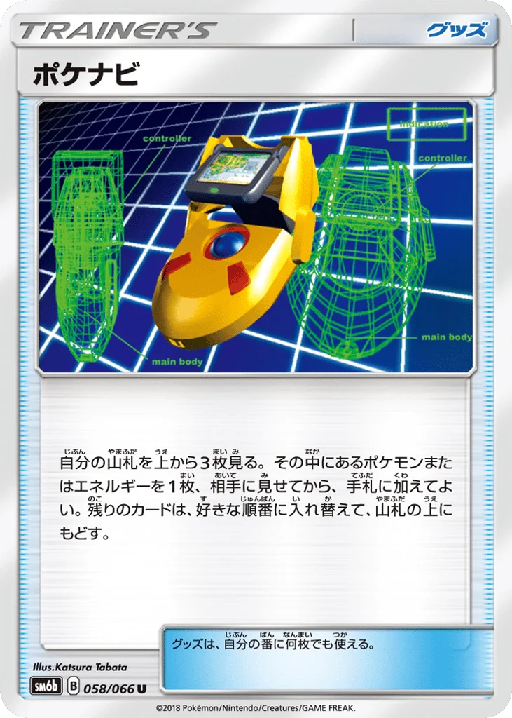 PokéNav · Champion Road