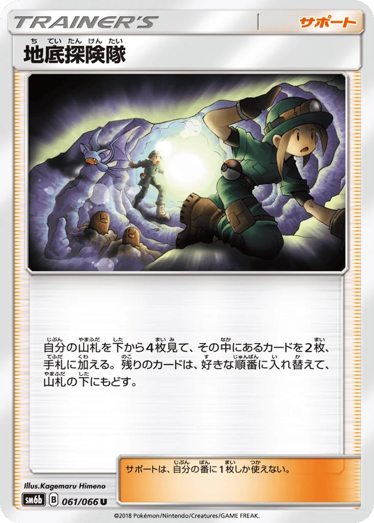 Underground Expedition · Champion Road