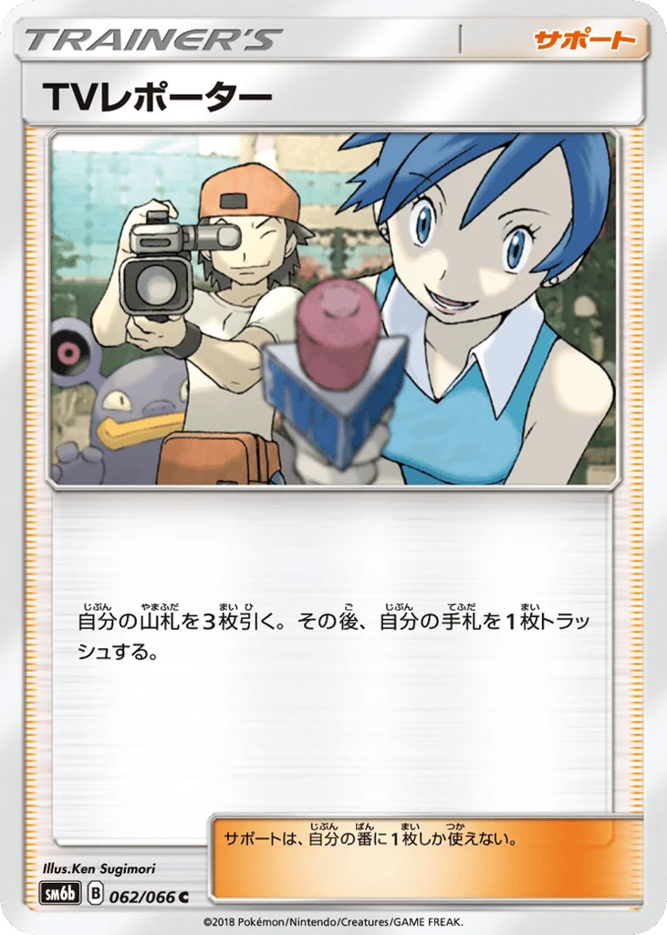TV Reporter · Champion Road