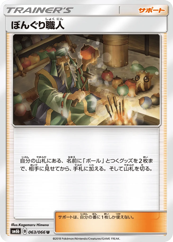 Apricorn Maker · Champion Road