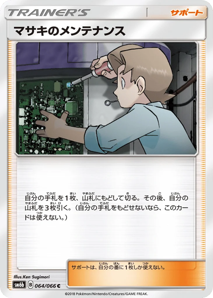 Bill's Maintenance · Champion Road