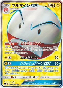 マルマインGX