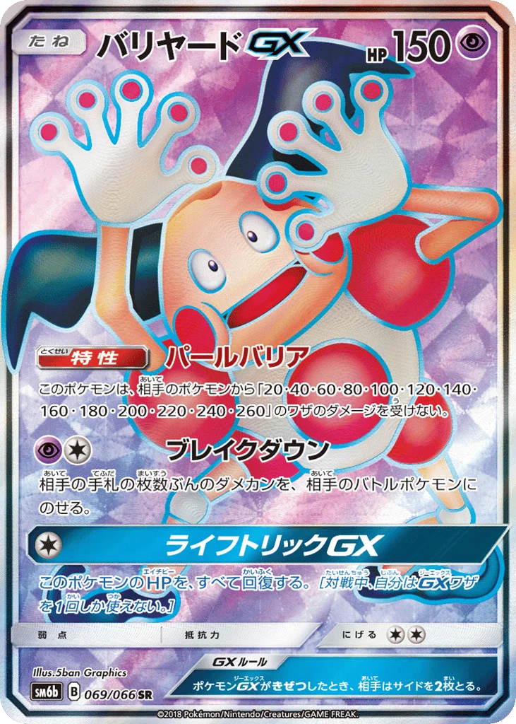 Mr. Mime-GX · Champion Road