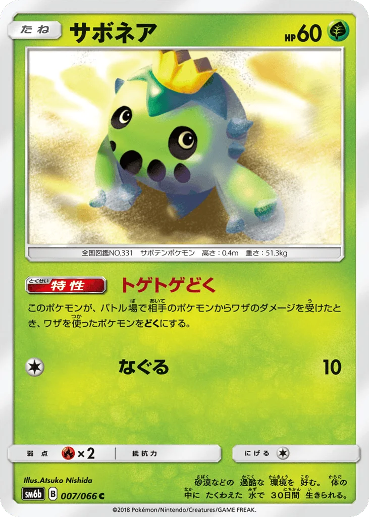 Cacnea · Champion Road