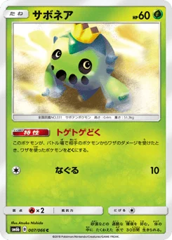 サボネア