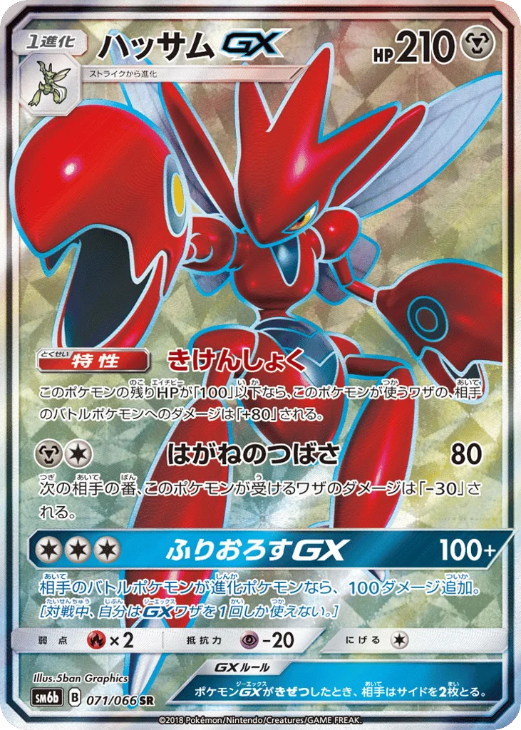 Scizor-GX · Champion Road